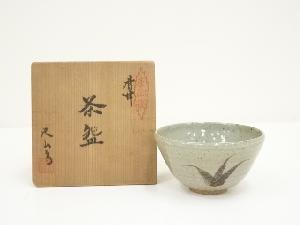唐津焼　天山窯造　井上健次　茶碗（共箱）